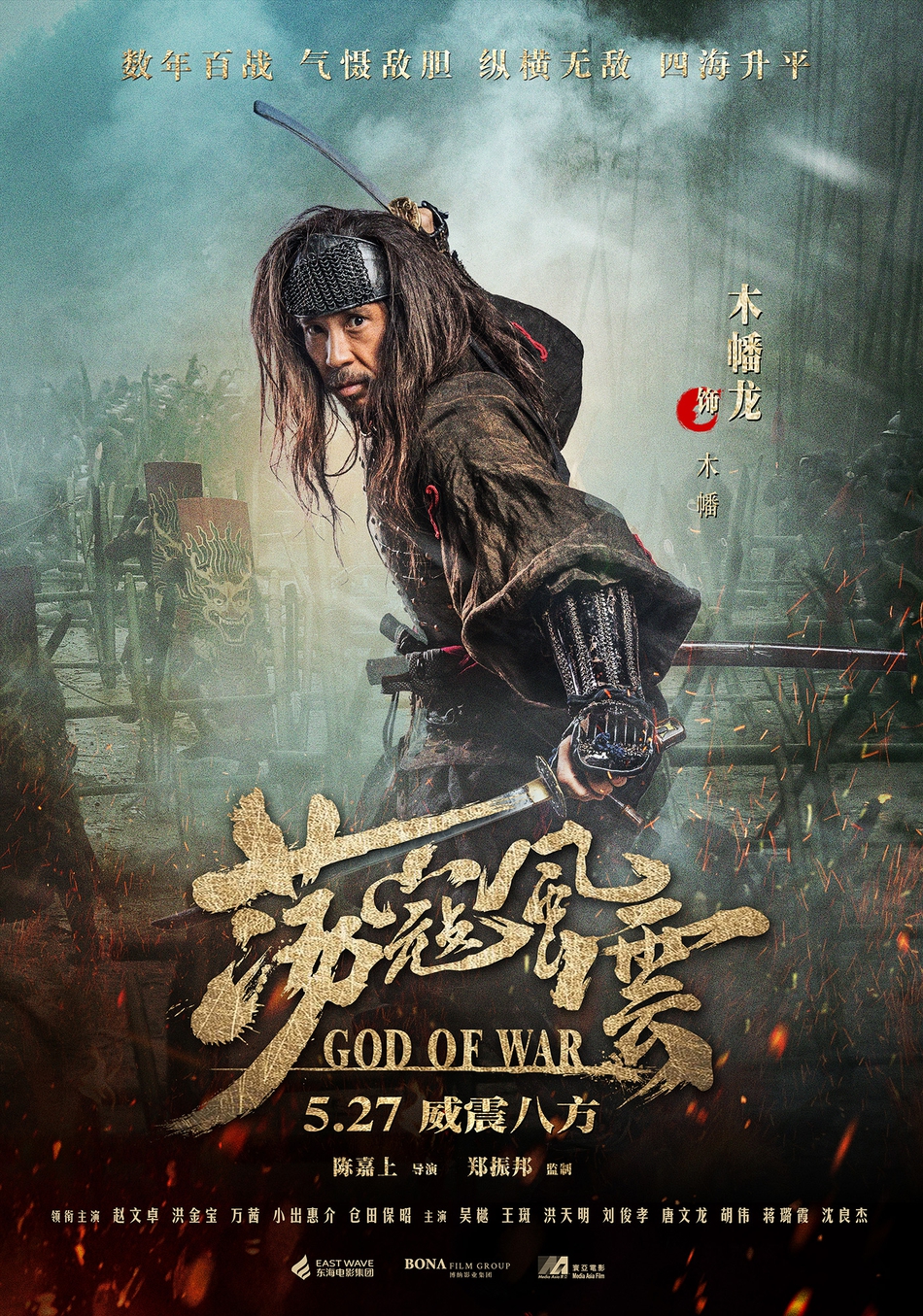 猜你喜欢 6 / 11 新浪娱乐讯 电影《荡寇风云》将于 5月27日全国公映