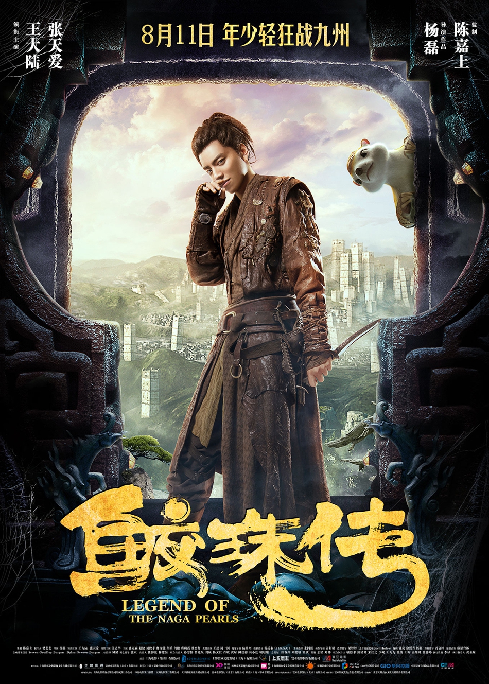 组图:《鲛珠传》主题海报 张天爱一袭红裙美艳_高清图集_新浪网