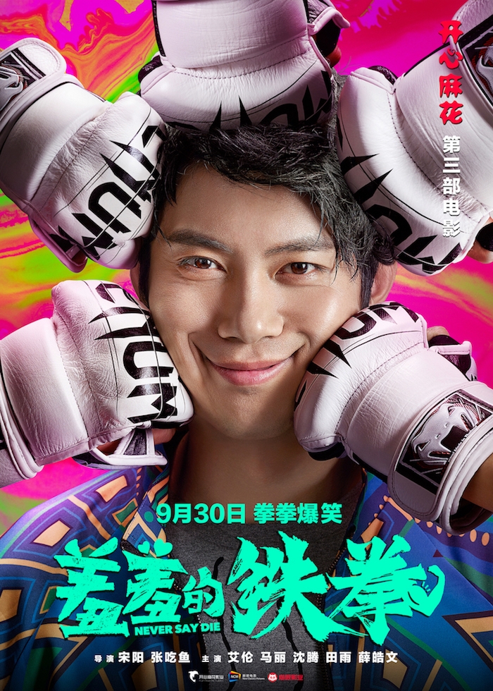 羞羞的铁拳挨打版海报我挨打让你快乐