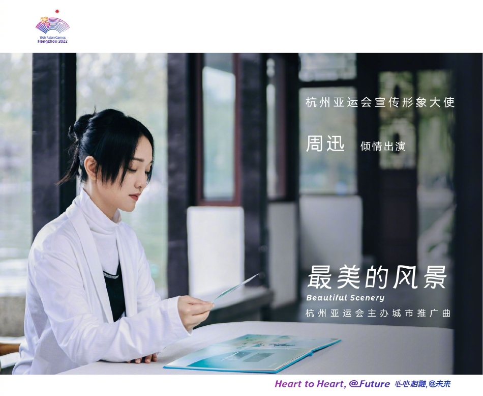 组图：周迅出任杭州亚运会宣传形象大使 身着白衣漫步西湖