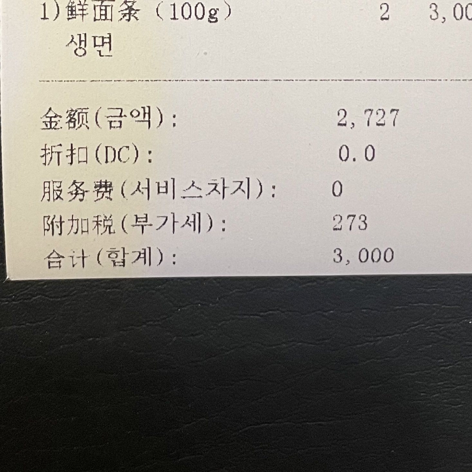 網友曬賬單