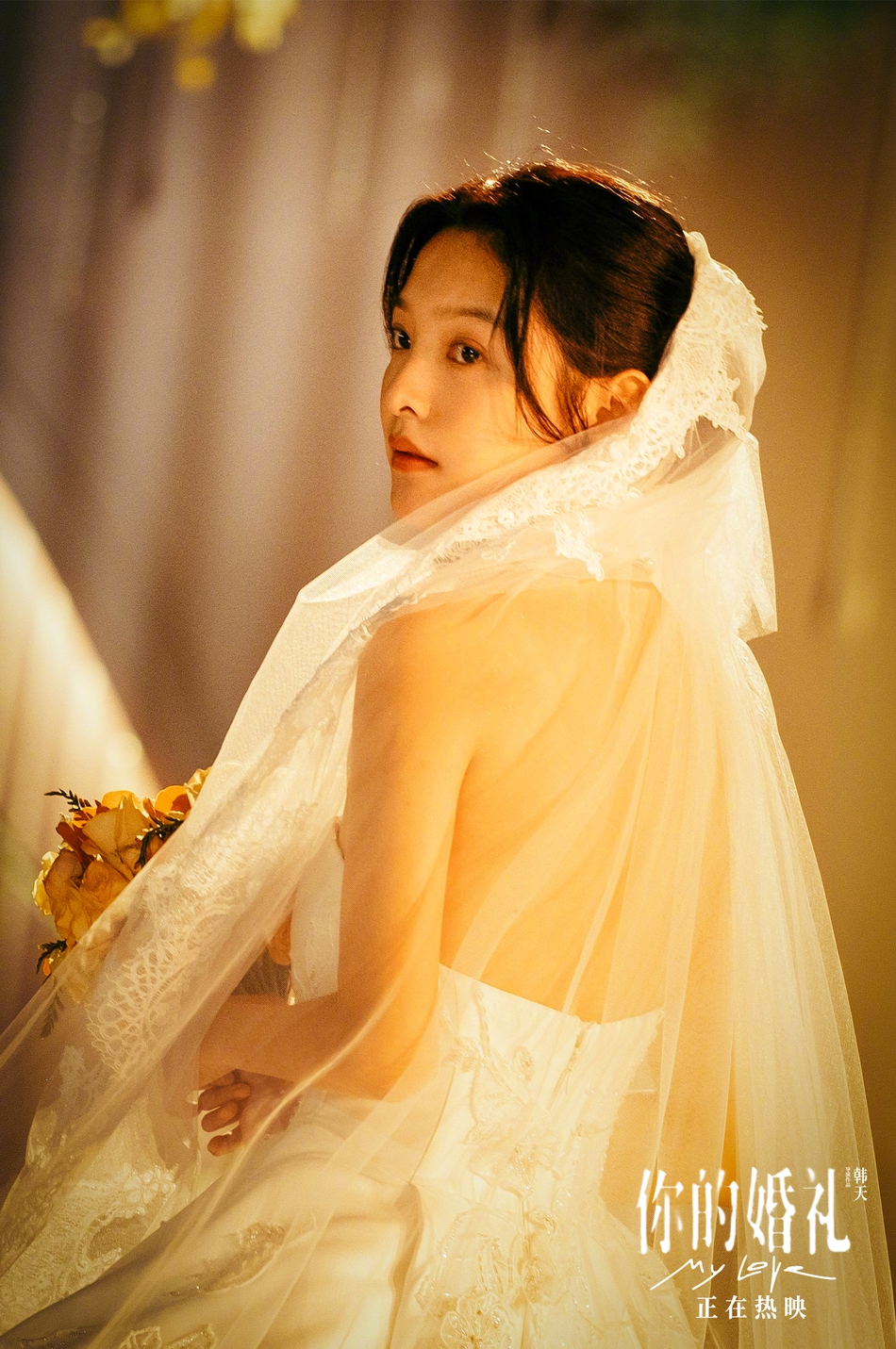 组图:《你的婚礼》章若楠婚纱造型唯美 对镜甜笑是初恋的模样