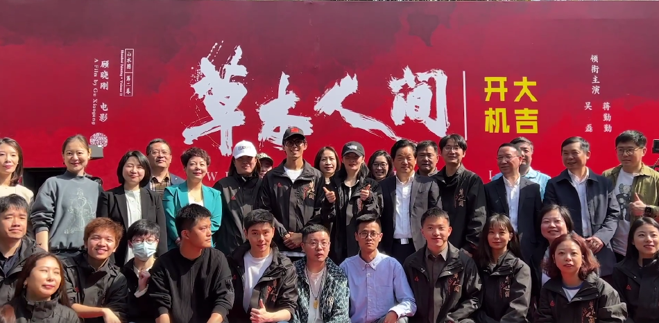 组图：电影《草木人间》正式开机蒋勤勤吴磊搭档演母子第1张图片