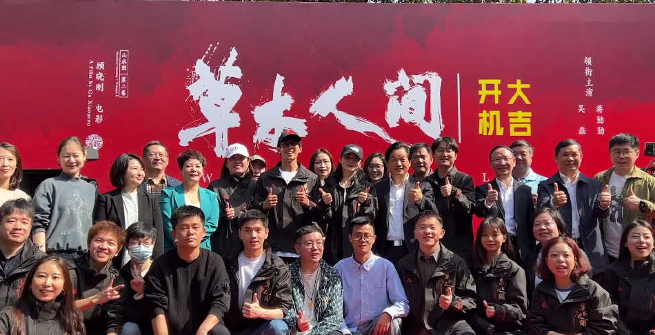 组图：电影《草木人间》正式开机蒋勤勤吴磊搭档演母子第2张图片