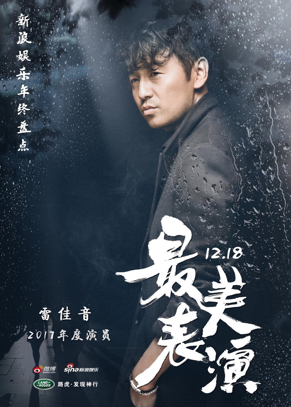 组图:2017最美表演阵容全部揭晓 期待他们的一分钟_高清图集_新浪网