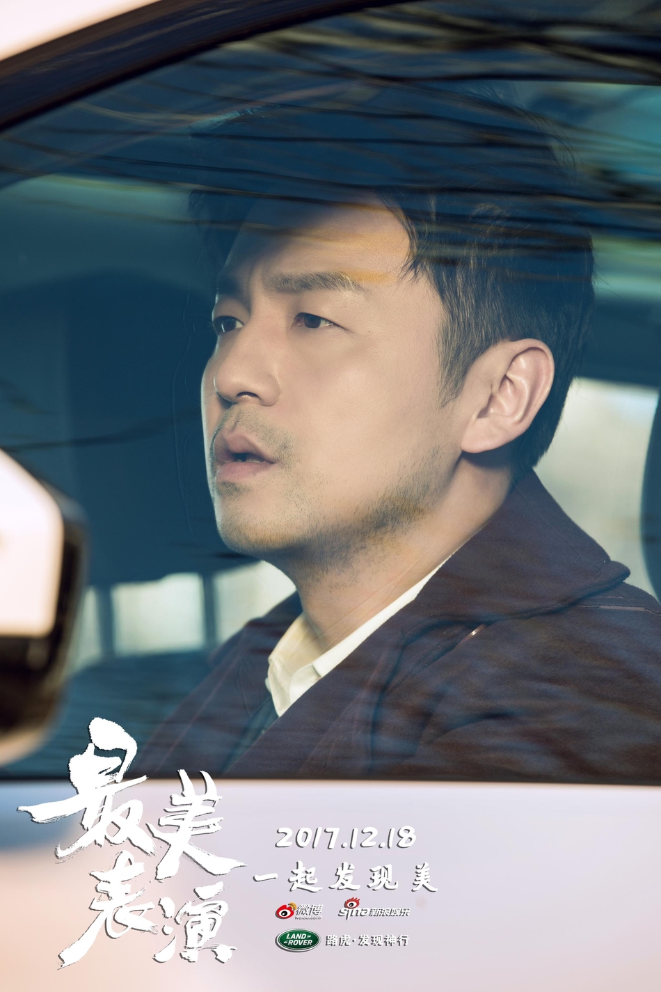 组图:最美表演雷佳音剧照曝光 车内张望怅然若失