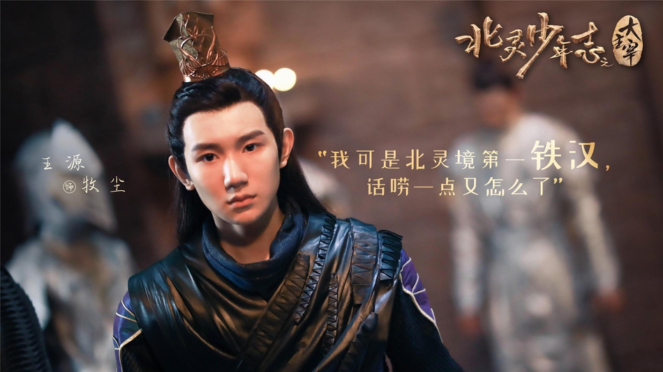 电视剧《大主宰》曝新剧照 少侠王源神女欧阳娜娜齐亮相