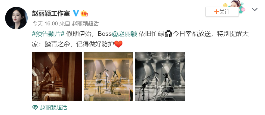 组图：赵丽颖假期仍在忙工作《幸福到万家》配音照释出