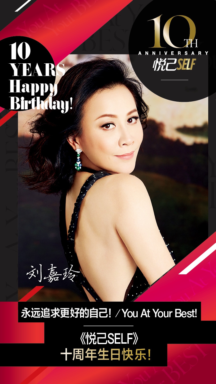 悦己十周年 46位明星祝福海报曝光
