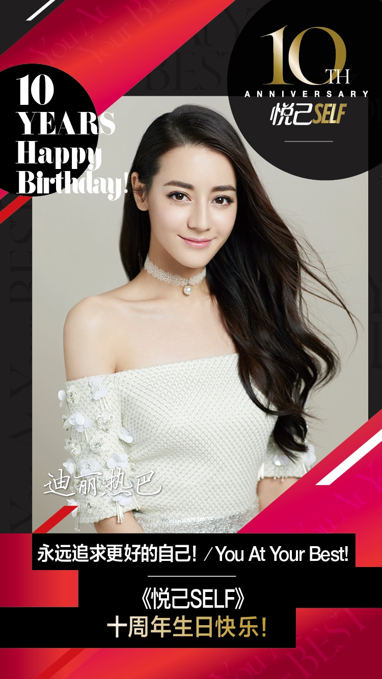 组图:悦己十周年 46位明星祝福海报曝光_高清图集_新浪网