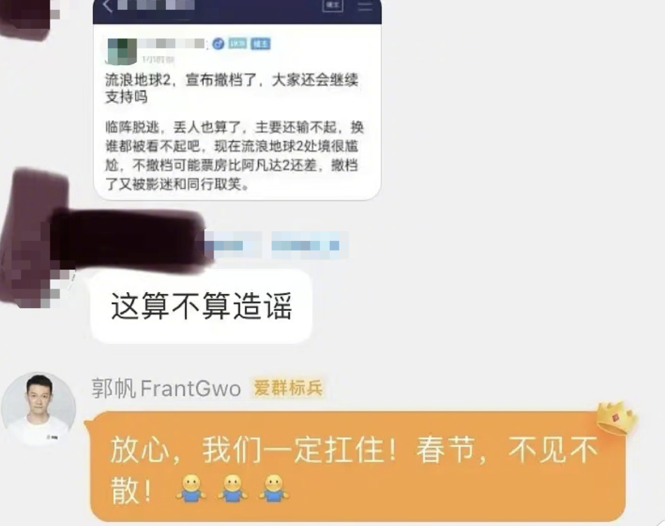 组图：郭帆在粉丝群内否认《流浪地球2》撤档：春节 不见不散