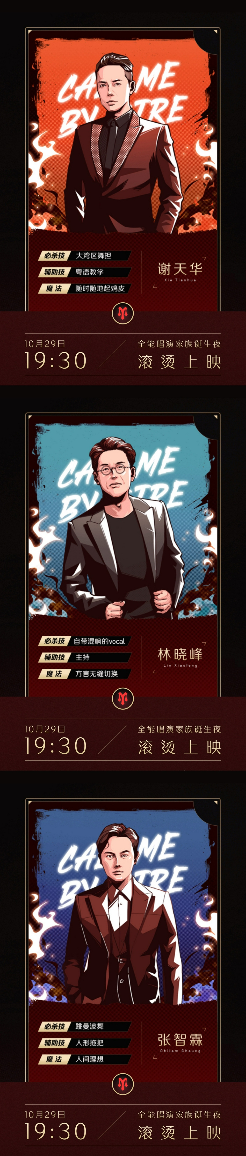 组图:《披荆斩棘的哥哥》漫画海报曝光 巅峰对决带技能"出战"