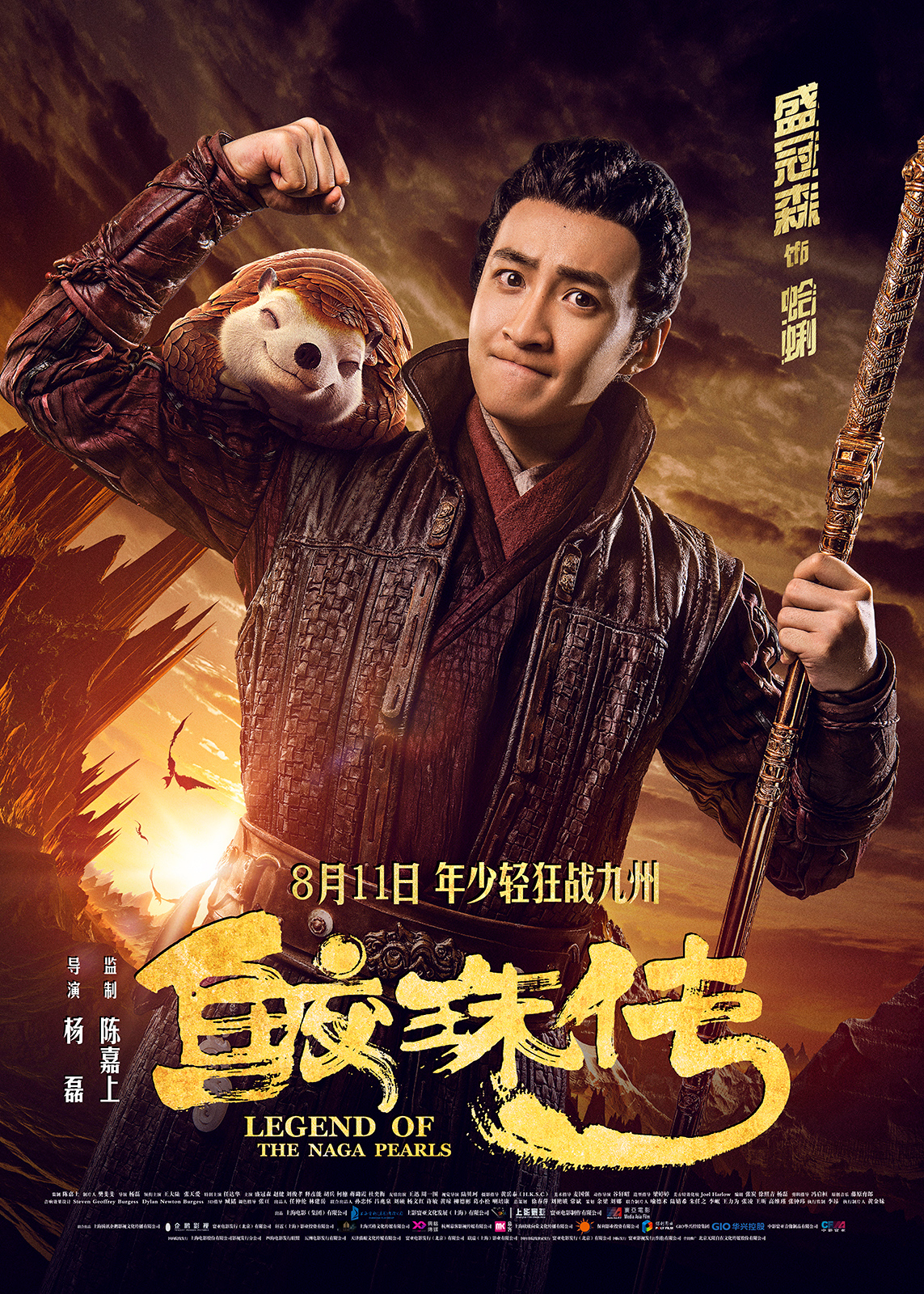 《鲛珠传》曝最新版视频预告