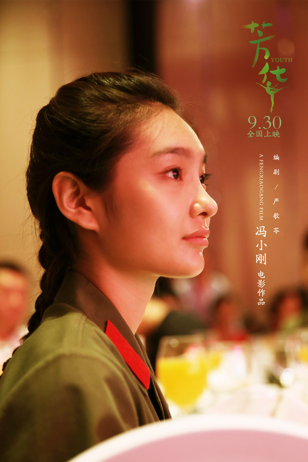冯小刚电影《芳华》主演王可如(饰 小芭蕾)与战友共庆八一