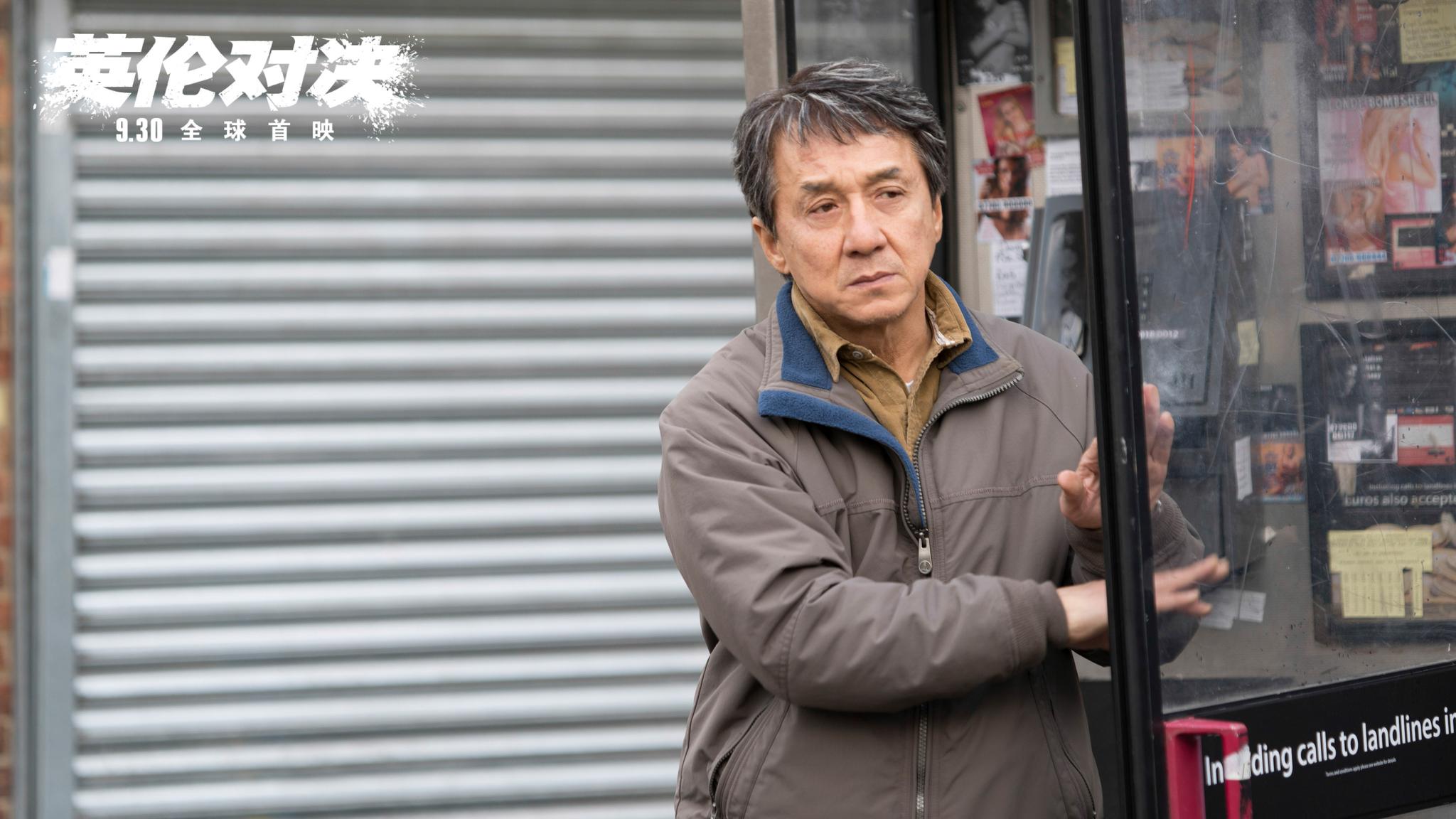 欧阳靖献唱《英伦对决》 成龙亲自上阵人肉特技
