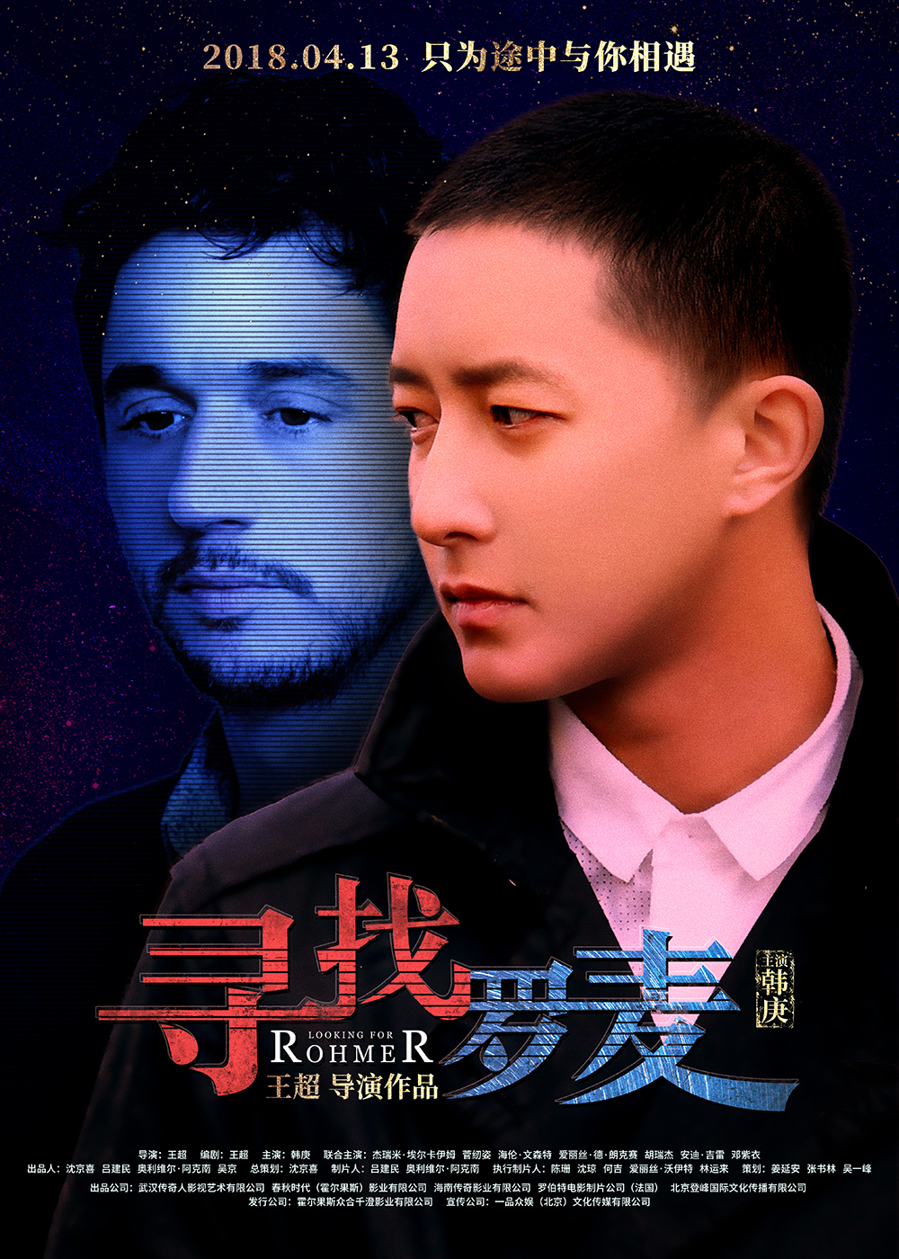 韩庚,杰瑞米·埃尔卡伊姆主演的电影《寻找罗麦》今日发布定档海报