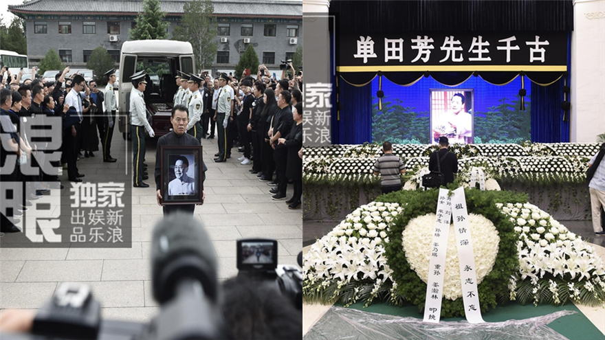 评书大师单田芳遗体告别仪式举行 长子捧遗像表情肃穆