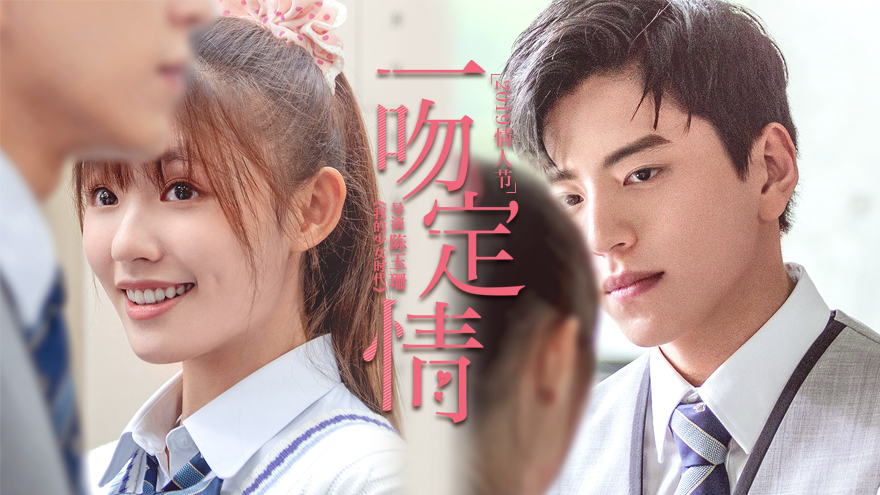 新版《一吻定情》曝先导预告 王大陆林允重新诠释经典