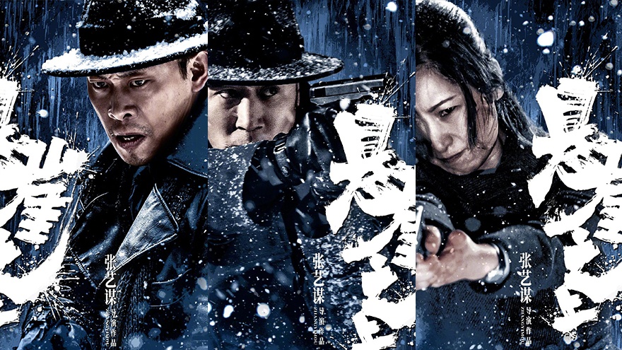 张艺谋《悬崖之上》首发预告