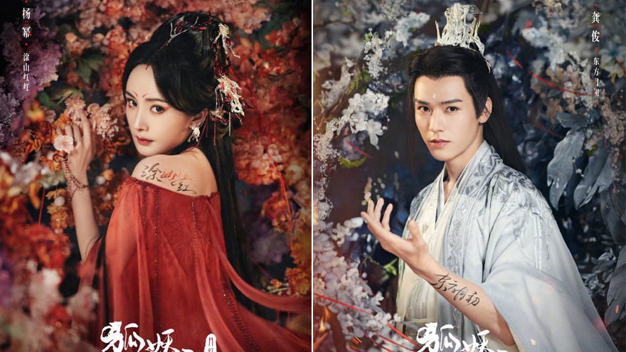 杨幂龚俊《狐妖小红娘月红篇》官宣 角色海报造型养眼