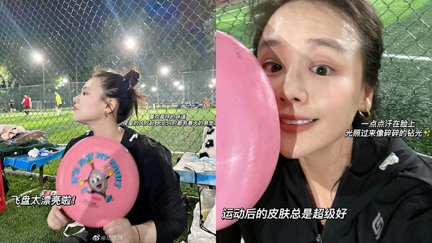 马思纯晒九宫格飞盘plog 解锁新运动开心分享快乐