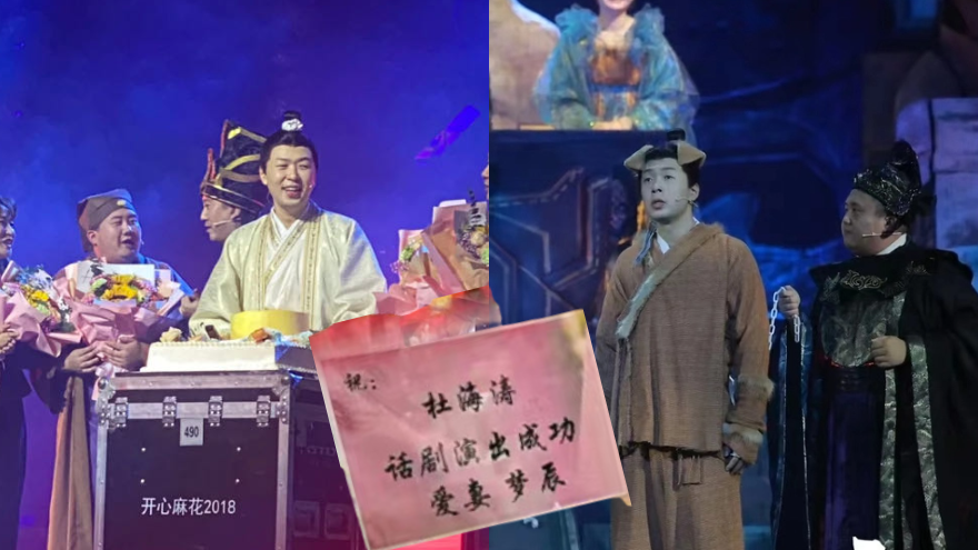 秀恩爱！杜海涛话剧首演 沈梦辰送花篮署名“爱妻”