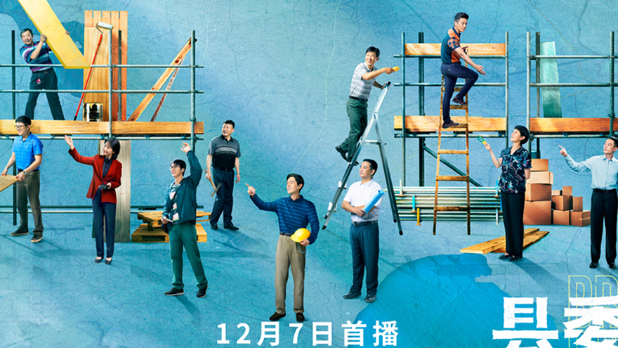 《县委大院》今日开播 胡歌吴越张新成齐心振兴光明县