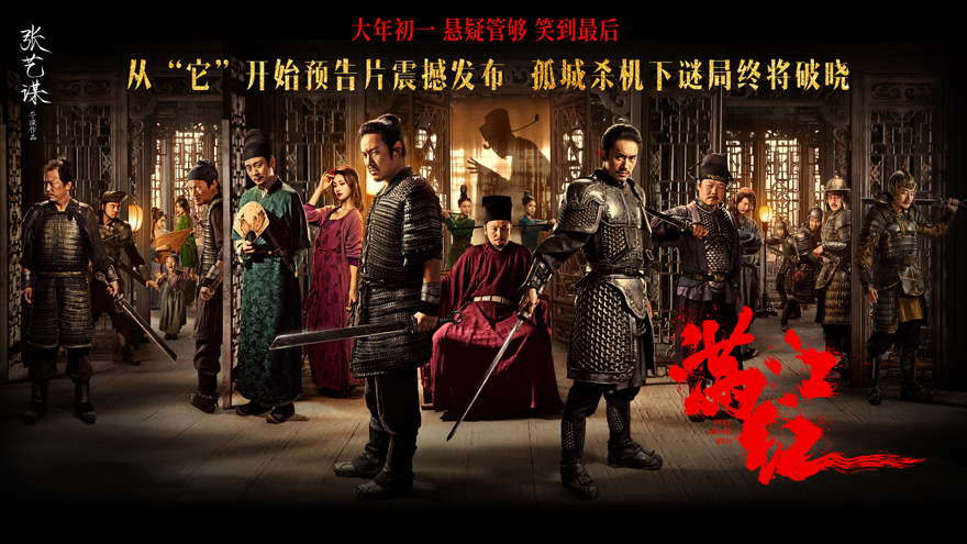 《满江红》曝终极预告 惊天谜局曝光全员开启生死斗