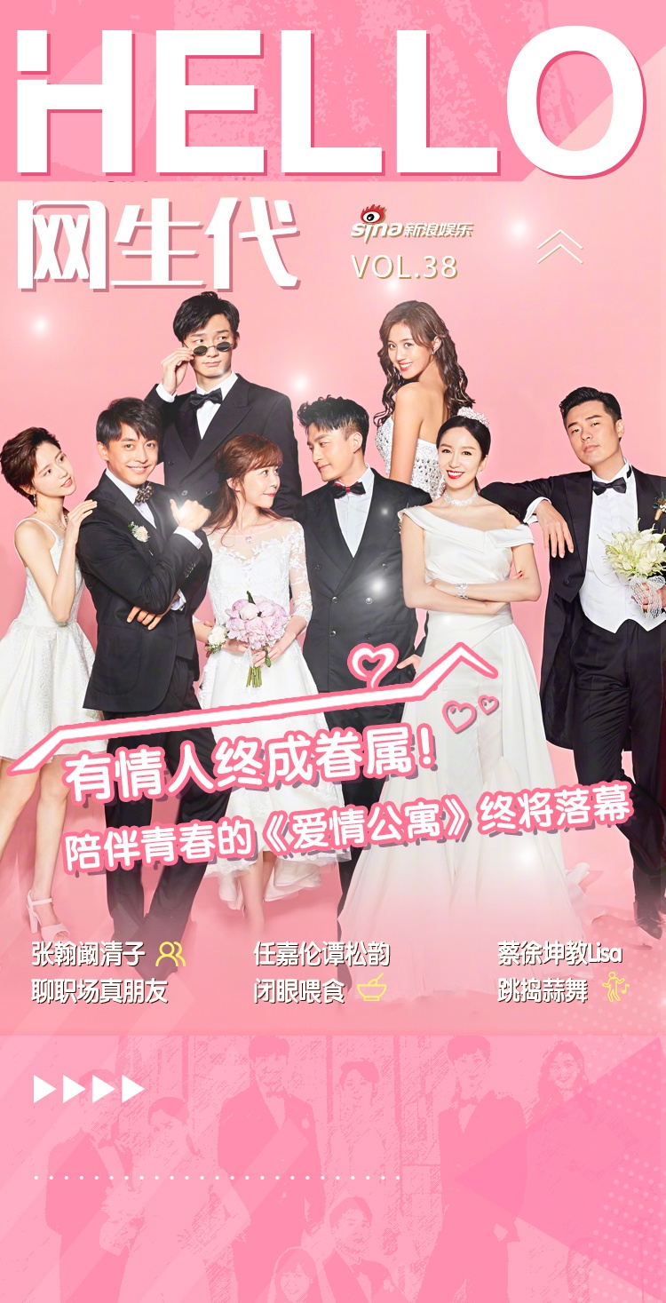 HELLO网生代第38期