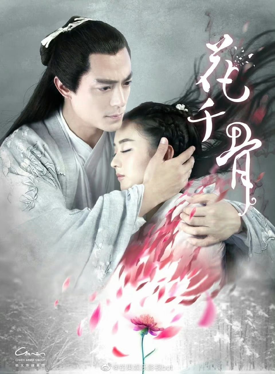 热门IP《花千骨2》备案 预计2023年12月开机封面图