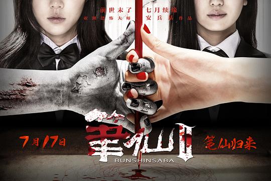 笔仙2资料页_娱乐资料库_新浪娱乐_新浪网