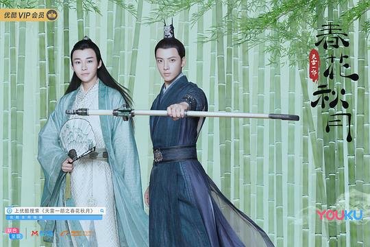 天雷一部之春花秋月2018