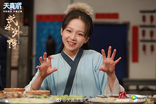 天真派:武林外传资料页_娱乐资料库_新浪娱乐_新浪网