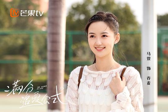 满分追爱公式					   					   第1季					   	