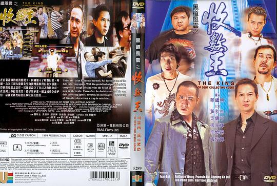 黑道风云之收数王资料页_娱乐资料库_新浪娱乐_新浪网