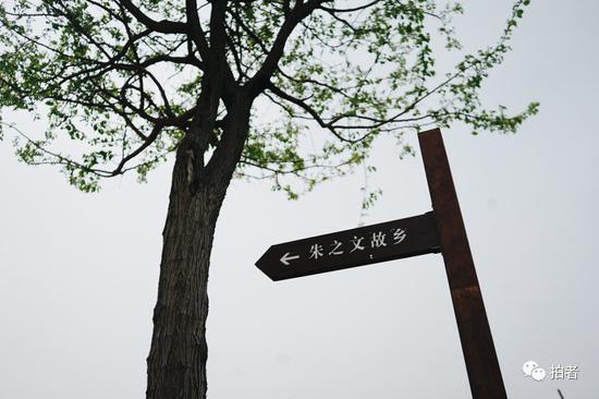 △朱楼村村口，特地竖了路牌，标示着“朱之文故乡”。