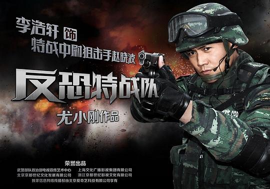 神鹰反恐特战队资料页_娱乐资料库_新浪娱乐_新浪网