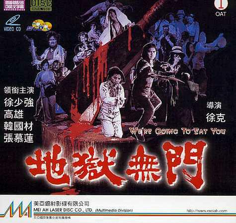 地狱无门资料页_娱乐资料库_新浪娱乐_新浪网