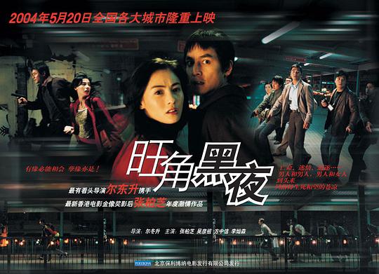 旺角黑夜资料页_娱乐资料库_新浪娱乐_新浪网