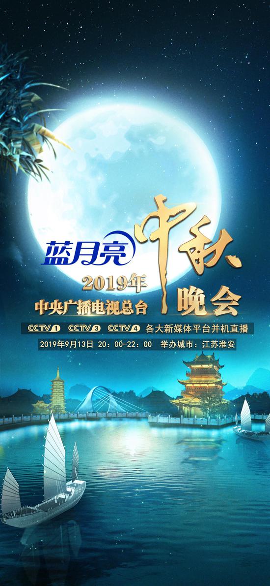 晚会海报 官方供图