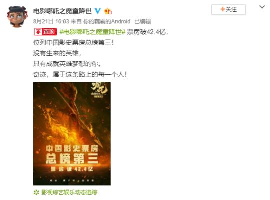 图说:《哪吒之魔童降世》成为中国影视票房第三的电影 网络截图
