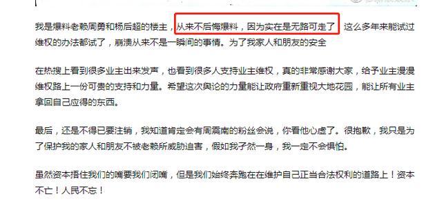 揭露周震南父母欠债业主发声揭露周震南父母欠债业主发声