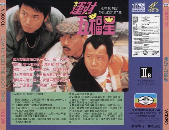 运财五福星资料页_娱乐资料库_新浪娱乐_新浪网