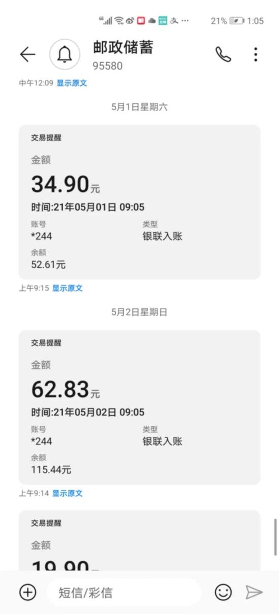 （徐慧展示门店营收流水 受访者供图）