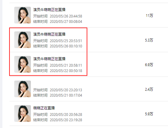 牛萌萌晒出的直播记录。 网页截图
