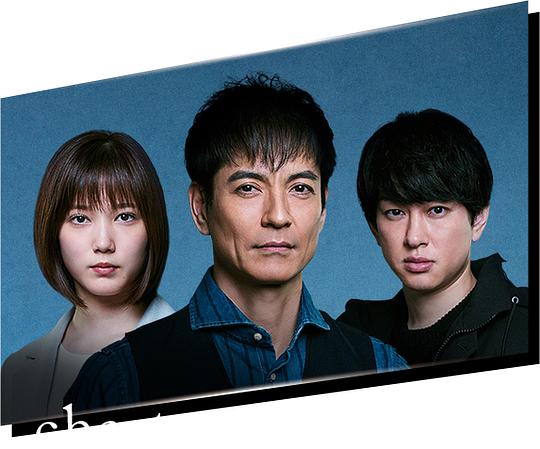 绝对零度～未然犯罪潜入捜査～2020资料页_娱乐资料库_新浪娱乐_新浪