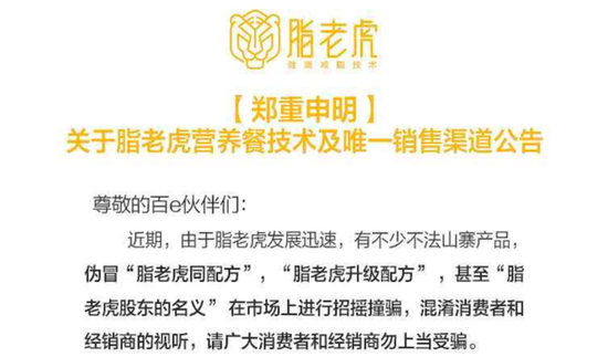 ▲图片来源:脂老虎公司官网