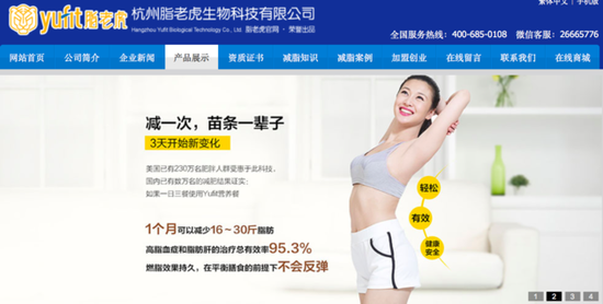 ▲图片来源:脂老虎公司官网