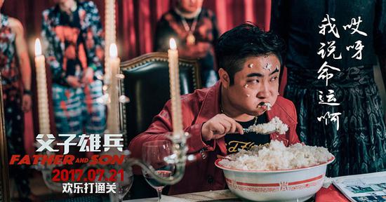 《父子雄兵》为什么不好笑？国产喜剧为什么没了爆款？ 电影资讯 第6张