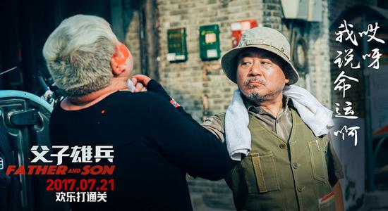 《父子雄兵》为什么不好笑？国产喜剧为什么没了爆款？ 电影资讯 第12张